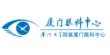 廈門(mén)眼科醫院有限公司